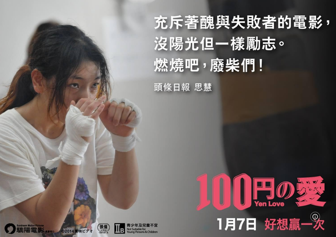دانلود فیلم ۱۰۰ Yen Love 2014 ( 100 ین عشق ) با زیرنویس فارسی چسبیده