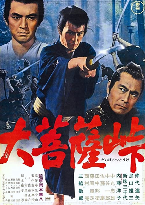 دانلود فیلم The Sword of Doom 1966 ( شمشیر سرنوشت ۱۹۶۶ ) با زیرنویس فارسی چسبیده
