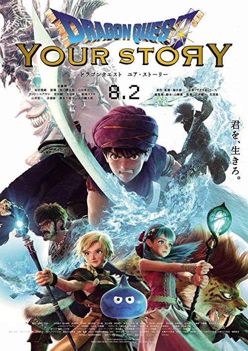 دانلود انیمیشن Dragon Quest: Your Story 2019 ( دراگون کوئیست: داستانی برای تو ۲۰۱۹ ) با زیرنویس چسبیده فارسی
