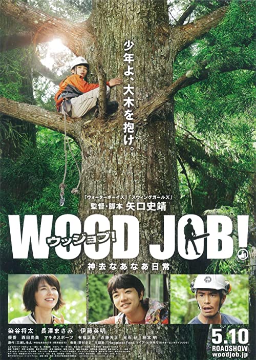 دانلود فیلم Wood Job! 2014 ( جنگلبان جوان ۲۰۱۴ ) با زیرنویس فارسی چسبیده