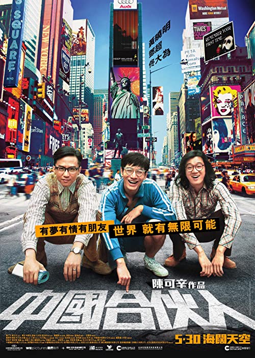 دانلود فیلم American Dreams in China 2013 با زیرنویس فارسی چسبیده