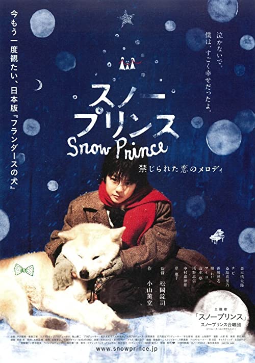 دانلود فیلم Sunô purinsu: Kinjirareta koi no merodi 2009 ( شاهزاده برفی ۲۰۰۹ )