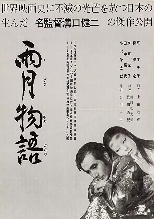 دانلود فیلم Ugetsu 1953 ( اوگتسو ۱۹۵۳ ) با زیرنویس فارسی چسبیده