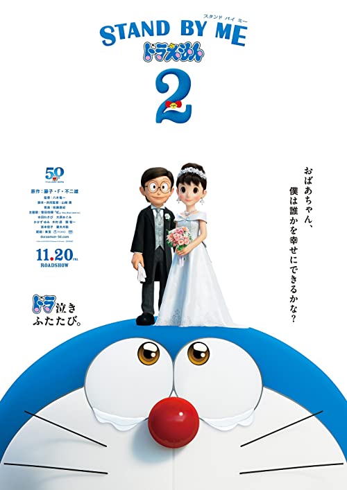 دانلود انیمه Stand by Me Doraemon 2 2020 ( دوریمون کنارم باش ) با زیرنویس فارسی چسبیده
