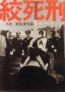دانلود فیلم Kôshikei 1968 ( مرگ با اعدام ۱۹۶۸ ) با زیرنویس فارسی چسبیده