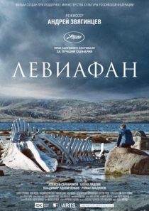 دانلود فیلم Leviathan 2014 ( لویاتان ۲۰۱۴ ) با زیرنویس فارسی چسبیده