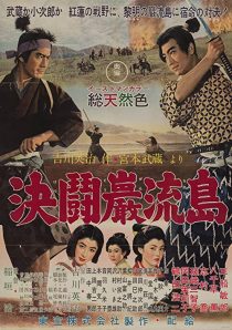 دانلود فیلم Samurai III: Duel at Ganryu Island 1956 ( سامورایی ۳: دوئل در جزیره گان‌ریو ۱۹۵۶ ) با زیرنویس فارسی چسبیده