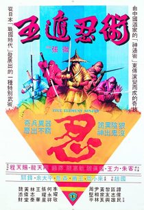 دانلود فیلم Five Elements Ninjas 1982 ( عناصر پنجگانه نینجاها ۱۹۸۲ )