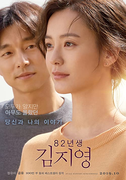 دانلود فیلم Kim Ji-young: Born 1982 2019 ( کیم جیونگ: متولد ۱۹۸۲ ۲۰۱۹ ) با زیرنویس فارسی چسبیده