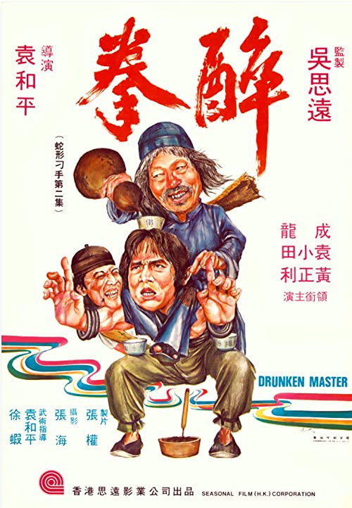 دانلود فیلم Drunken Master 1978 ( استاد مست ۱۹۷۸ ) با زیرنویس فارسی چسبیده