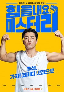 دانلود فیلم Cheer Up, Mr. Lee 2019 ( شاد باش، آقای لی ) با زیرنویس فارسی چسبیده