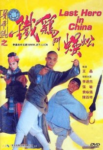 دانلود فیلم Last Hero in China 1993 ( آخرین قهرمان چین ۱۹۹۳ ) با زیرنویس فارسی چسبیده