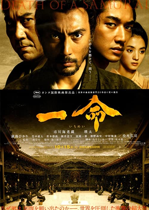 دانلود فیلم Hara-Kiri: Death of a Samurai 2011 (هاراکیری: مرگ یک آسامورایی ۲۰۱۱) با زیرنویس فارسی چسبیده