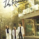 دانلود سریال Dr. Romantic  ( دکتر رمانتیک ) با زیرنویس فارسی چسبیده