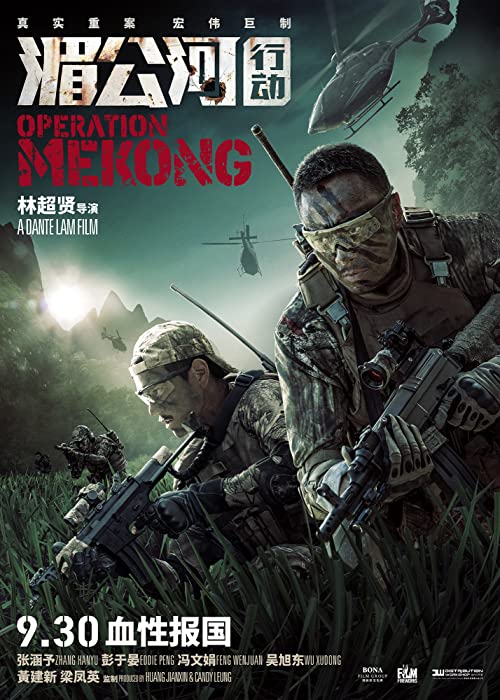 دانلود فیلم Operation Mekong 2016 ( عملیات مکونگ ۲۰۱۶ ) با زیرنویس فارسی چسبیده