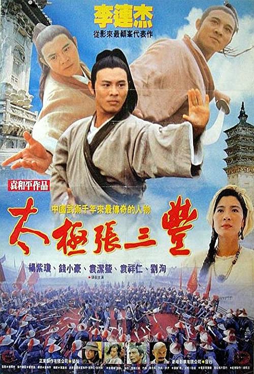 دانلود فیلم Tai Chi Master 1993 ( استاد تای چی ۱۹۹۳ ) با زیرنویس فارسی چسبیده