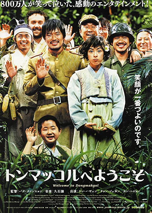 دانلود فیلم Welcome to Dongmakgol 2005 با زیرنویس فارسی چسبیده