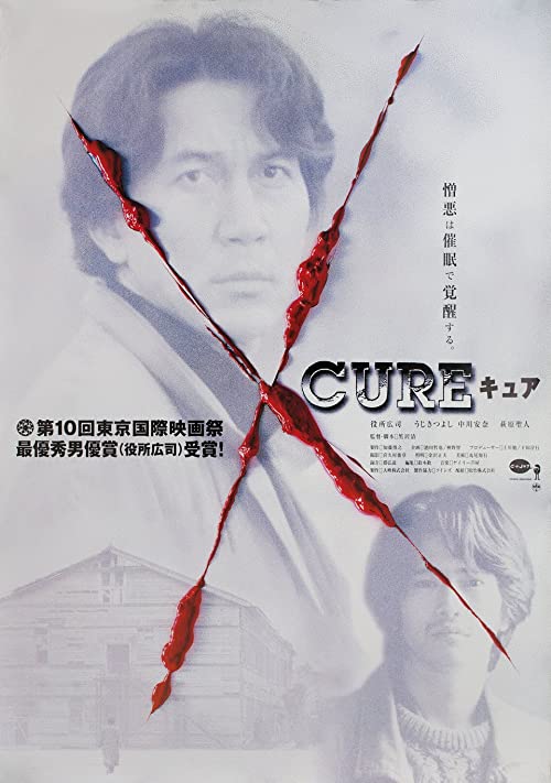 دانلود فیلم Cure 1997 ( درمان ۱۹۹۷ ) با زیرنویس فارسی چسبیده