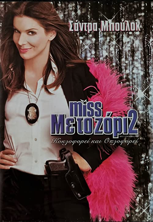 دانلود فیلم Miss Congeniality 2: Armed And Fabulous 2005 (دختر شایسته اخلاق ۲) با زیرنویس فارسی چسبیده