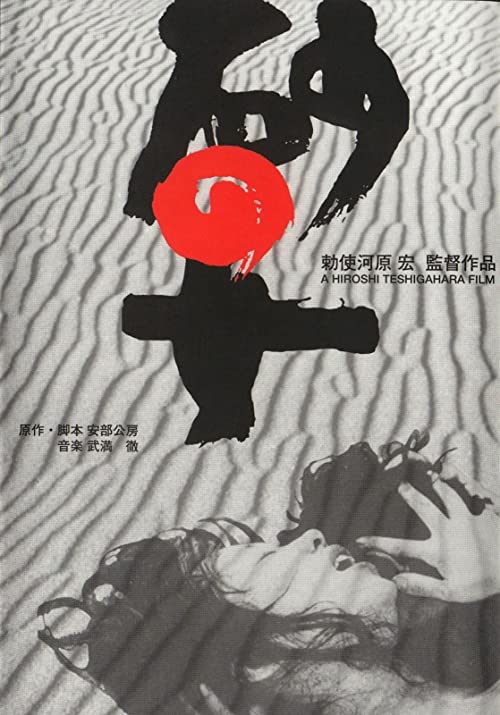 دانلود فیلم Woman in the Dunes 1964 ( زن در ریگ روان ) با زیرنویس فارسی چسبیده