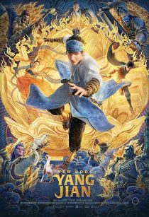 دانلود انیمیشن New Gods: Yang Jian 2022 ( خدایان جدید : یانگ جیان ۲۰۲۲ ) با زیرنویس فارسی چسبیده