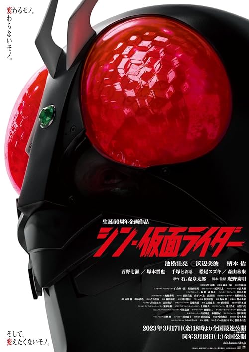 دانلود فیلم Shin Kamen Rider 2023 ( شین کامن رایدر ۲۰۲۳ ) با زیرنویس فارسی چسبیده