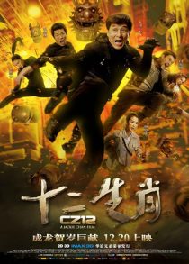 دانلود فیلم Chinese Zodiac 2012 ( زودیاک چینی ۲۰۱۲ ) با زیرنویس فارسی چسبیده