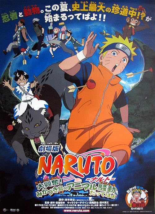 دانلود فیلم Naruto the Movie 3: Guardians of the Crescent Moon Kingdom 2006 ( ناروتو ۳: نگهبانان قلمرو ماه ۲۰۰۶ ) با زیرنویس فارسی چسبیده