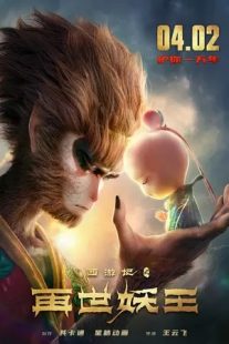 دانلود فیلم Monkey King Reborn 2021 ( تولد دوباره شاه میمون ۲۰۲۱ ) با زیرنویس فارسی چسبیده