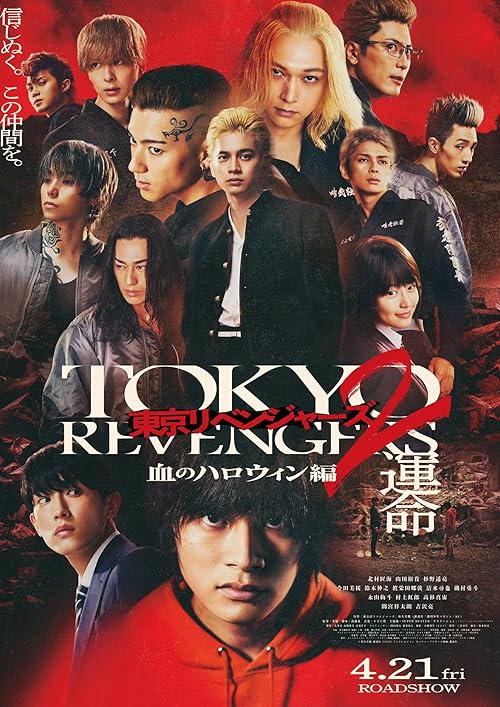 دانلود فیلم Tokyo Revengers 2: Bloody Halloween – Destiny 2023 ( انتقام جویان توکیو ۲: سرنوشت انتقام هالووین ۲۰۲۳ ) با زیرنویس فارسی چسبیده