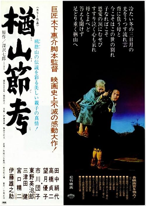 دانلود فیلم The Ballad of Narayama 1958 ( تصنیف نارایاما ۱۹۵۸ ) با زیرنویس فارسی چسبیده