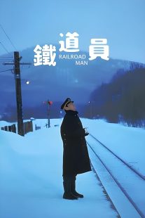دانلود فیلم Railroad Man 1999 با زیرنویس فارسی چسبیده