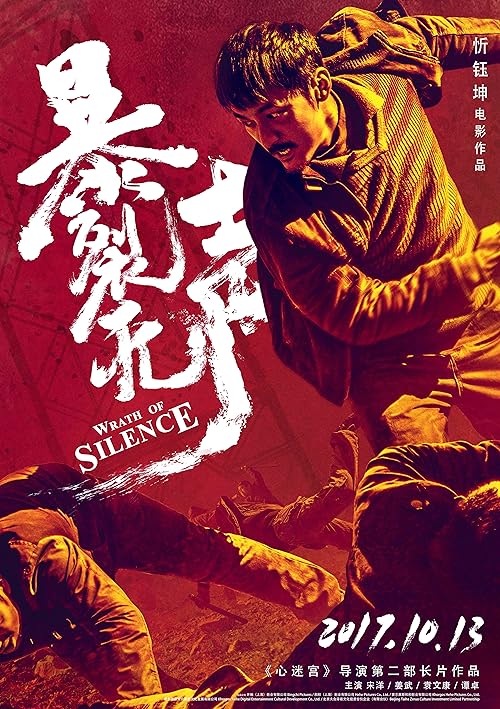 دانلود فیلم Wrath of Silence 2017 با زیرنویس فارسی چسبیده