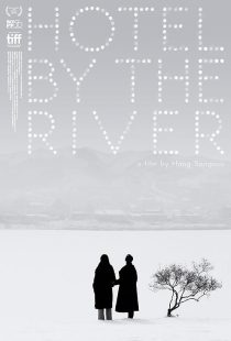 دانلود فیلم Hotel by the River 2018 ( هتل کنار رودخانه ۲۰۱۸ ) با زیرنویس فارسی چسبیده