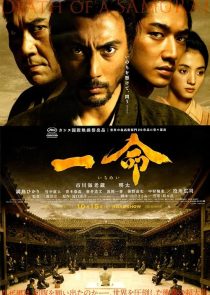 دانلود فیلم Hara-Kiri: Death of a Samurai 2011 (هاراکیری: مرگ یک آسامورایی ۲۰۱۱) با زیرنویس فارسی چسبیده