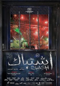 دانلود فیلم Clash 2016 ( برخورد ) با زیرنویس فارسی چسبیده