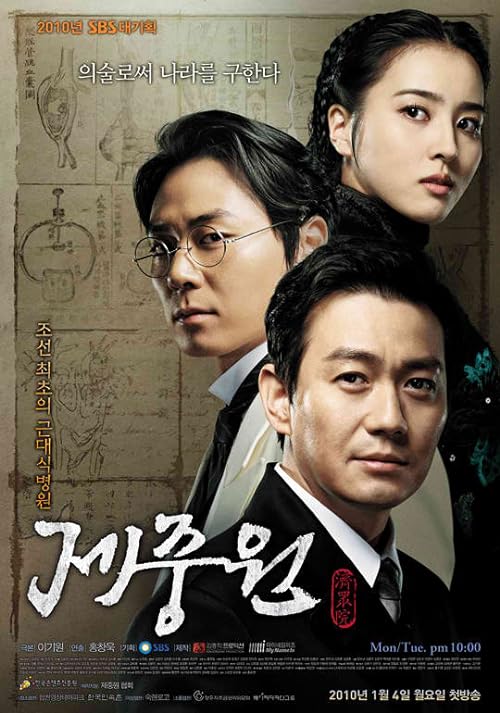 دانلود سریال Jejoongwon ( جه جونگ وون ) با زیرنویس فارسی چسبیده