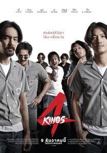 دانلود فیلم ۴ Kings 2021 ( چهار پادشاه ۲۰۲۱ ) با زیرنویس فارسی چسبیده