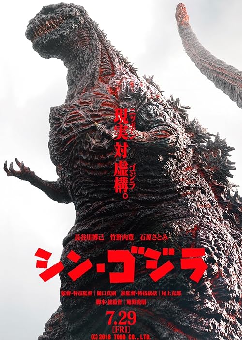 دانلود فیلم Shin Godzilla 2016 ( بازخیز گودزیلا ۲۰۱۶ ) با زیرنویس فارسی چسبیده