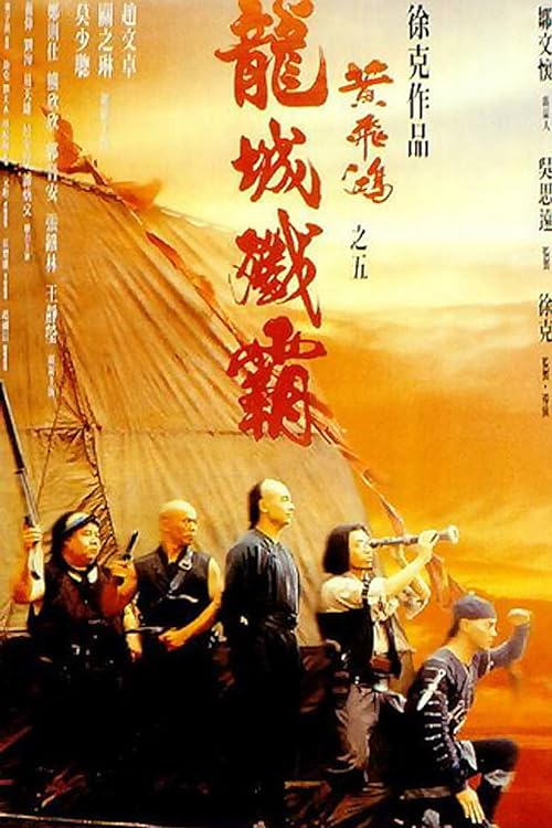 دانلود فیلم Once Upon a Time in China V 1994 ( روزی روزگاری در چین ۵ ۱۹۹۴ ) با زیرنویس فارسی چسبیده
