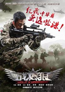 دانلود فیلم Wolf Warrior 2015 ( گرگ مبارز ۲۰۱۵ ) با زیرنویس فارسی چسبیده