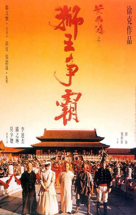 دانلود فیلم Once Upon a Time in China III 1992 ( روزی روزگاری در چین ۳ ۱۹۹۲ ) با زیرنویس فارسی چسبیده