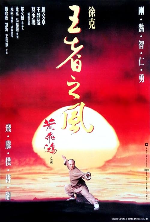 دانلود فیلم Once Upon a Time in China IV 1993 ( روزی روزگاری در چین ۴ ۱۹۹۳ ) با زیرنویس فارسی چسبیده