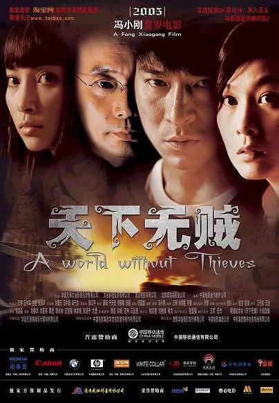 دانلود فیلم A World Without Thieves 2004 ( جهانی بدون دزدان ۲۰۰۴ ) با زیرنویس فارسی چسبیده