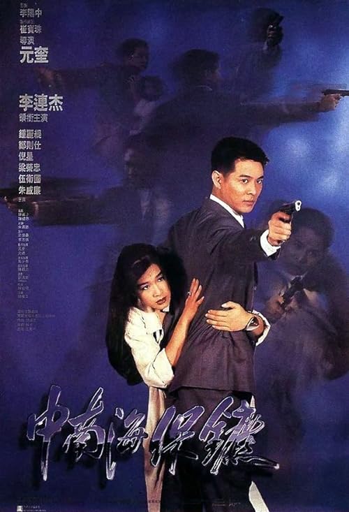 دانلود فیلم The Bodyguard from Beijing 1994 ( بادیگاردی از پکن ۱۹۹۴ ) با زیرنویس فارسی چسبیده