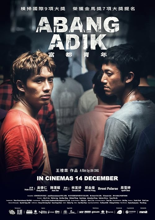 دانلود فیلم Abang Adik 2023 ( آبانگ آدیک ۲۰۲۳ ) با زیرنویس فارسی چسبیده