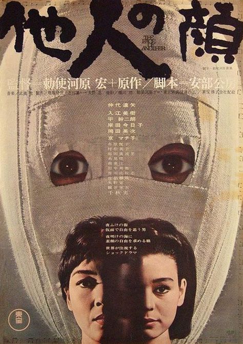 دانلود فیلم The Face of Another 1966 ( چهره دیگری ۱۹۶۶ ) با زیرنویس فارسی چسبیده