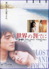 دانلود فیلم Lost and Found 1996 ( گمشده و پیدا شده ۱۹۹۶ ) با زیرنویس فارسی چسبیده