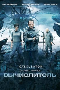 The Calculator 2014