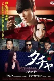 Tazza: The Hidden Card 2014
